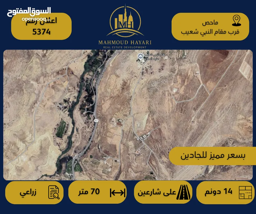 رقم الإعلان  (5374) قطعة أرض زراعية للبيع في ماحص – قرب مقام النبي شعيب عليه السلام