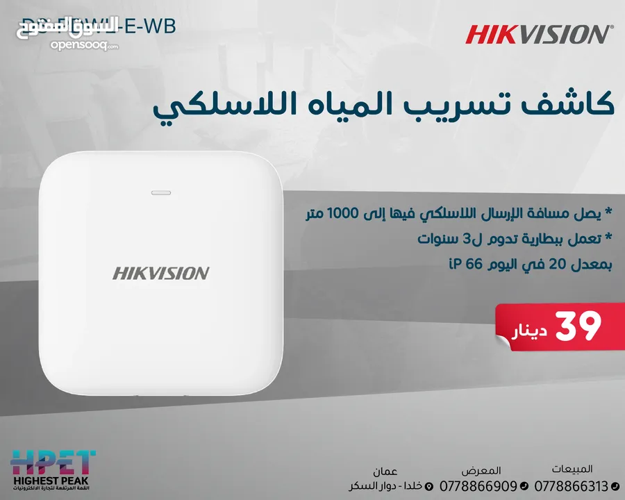 جهاز كشف تسرب المياه اللاسلكي DS-PDWL-E-WB