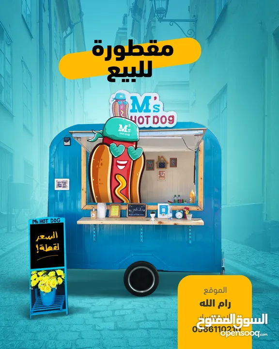 مقطورة طعام متنقلة