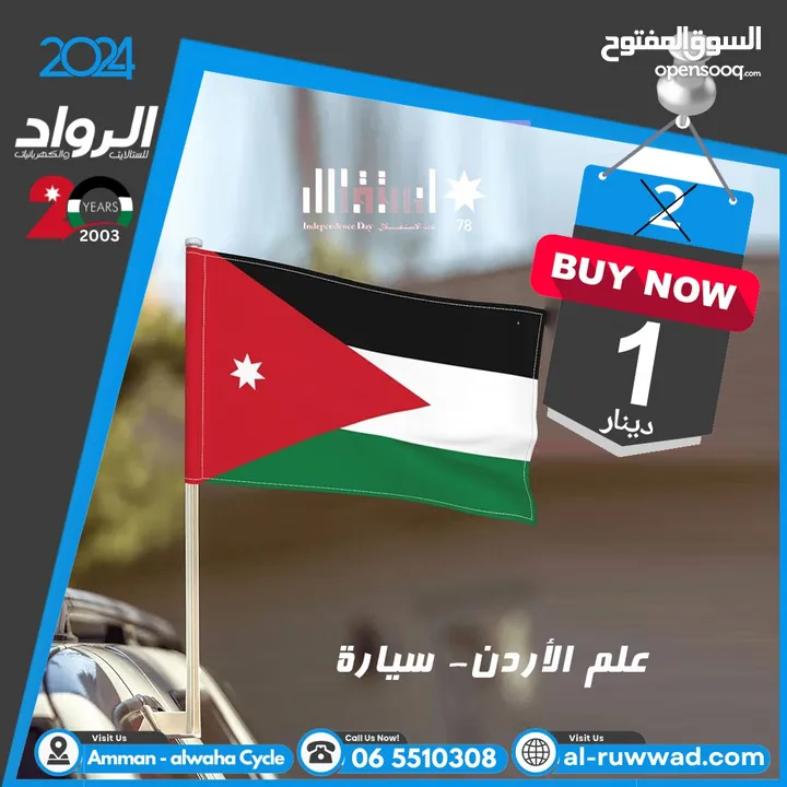 علم الأردن سيارة