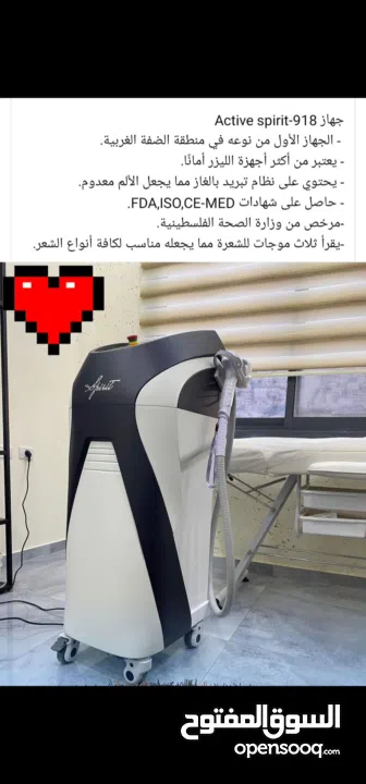 جهاز الليزر active sprite الاحدث جهاز ازاله الشعر بالليزر