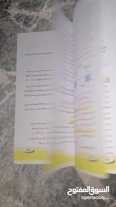 كتاب الأحياء سادس علمي