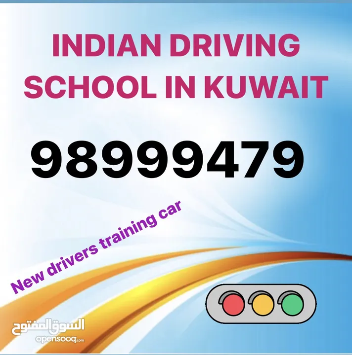 ( مدرسة تعليم القيادة في الكويت ( المدربين الهنود