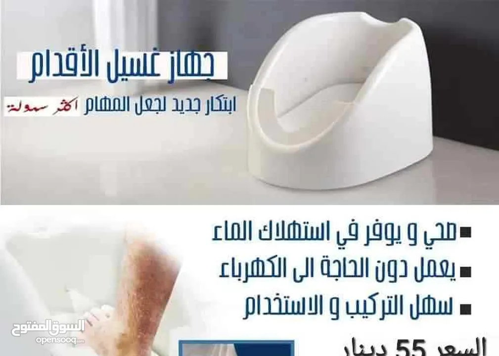 جهاز مفيد و يسهل الجهاز عملية الوضوء دون الحاجة لرفع القدم إلى المغسلة