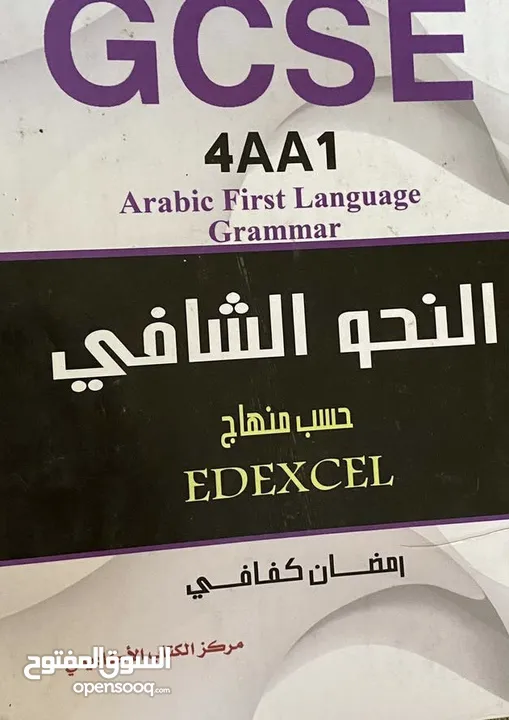 arabic النحو الشافي