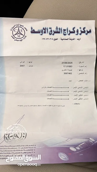 تويوتا كامري موديل 2007 هايبرد فحص