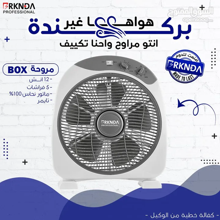 مروحة BRKNDA الأصلية قوة 45 واط – 5 شفرات – تايمر حتى 60 دقيقة هواء قوي وتوفير بالطاقة!