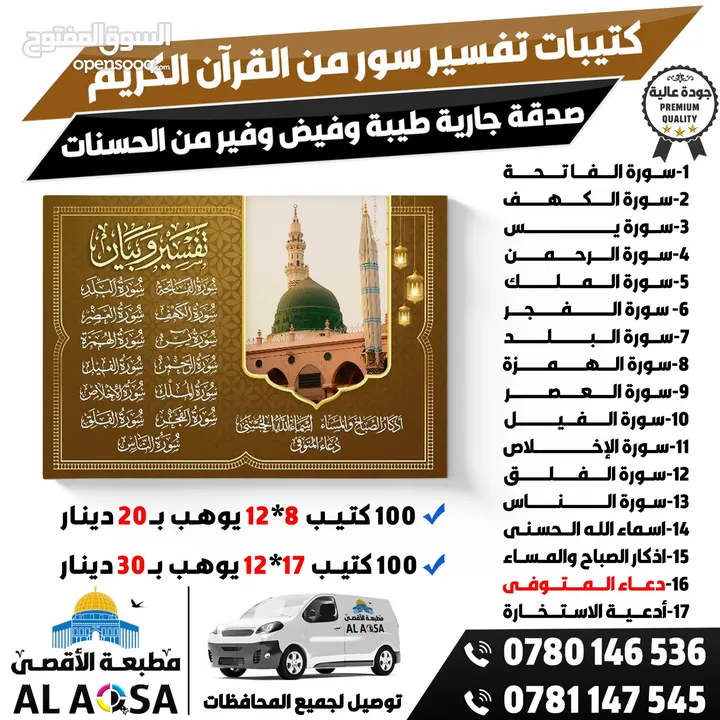 صدقات جاريه وأهداء الى أهل المتوفى ، مصحف كامل كتيب أدعية عن روح المتوفى ، يجهز فوري ، توصيل سريع