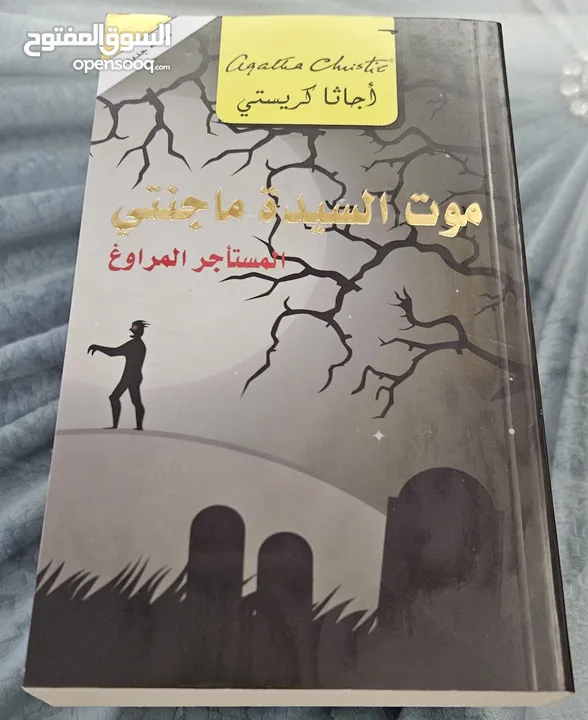 5 روايات من مجموعة كاتبة الروايات البوليسية أجاثا كرستي