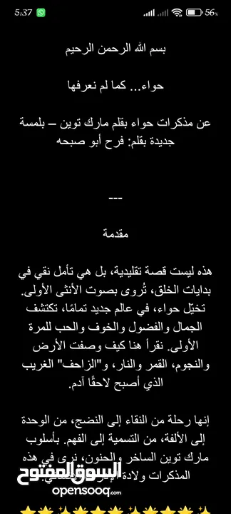 كتاب pdf  قصه  حواء كمل لا نعرفها من قبل
