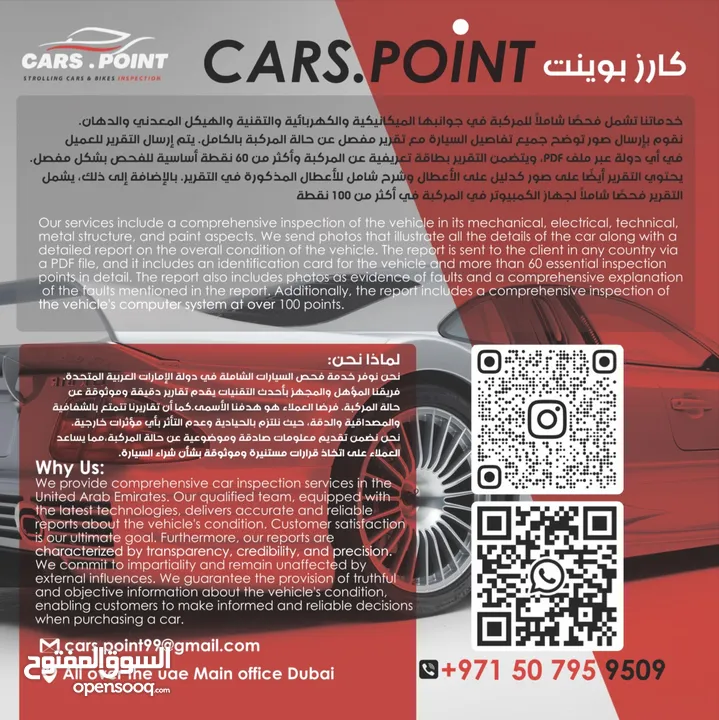 كارز بوينت يقدم خدمة الفحص المتنقل للسيارات في الامارات cars point strolling inspection of cars