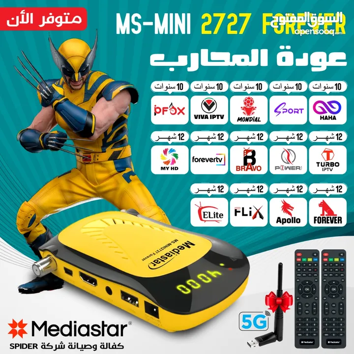 ريسيفر ميديا ستار Fourever 2727 مع اشتراك لمدة 10 سنوات مجانا باقل سعر بالمملكه
