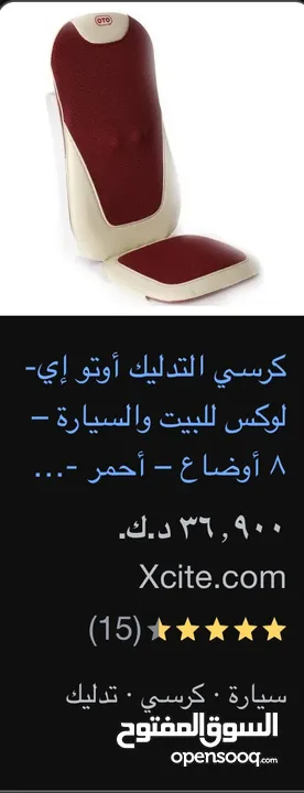 كرسى مساچ للمنزل والسياره كالجديد