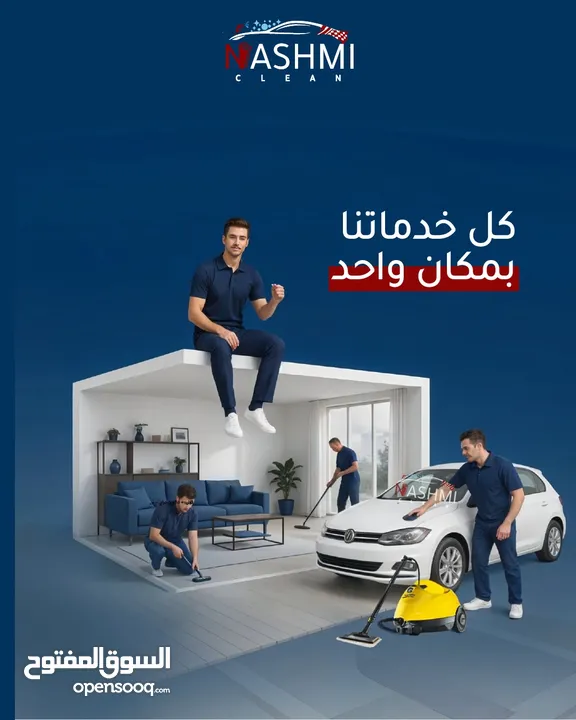 دراي كلين متنقل..بوليش..نانو سيراميك..تنظيف سيارات (Dry Clean) درايكلين سيارات