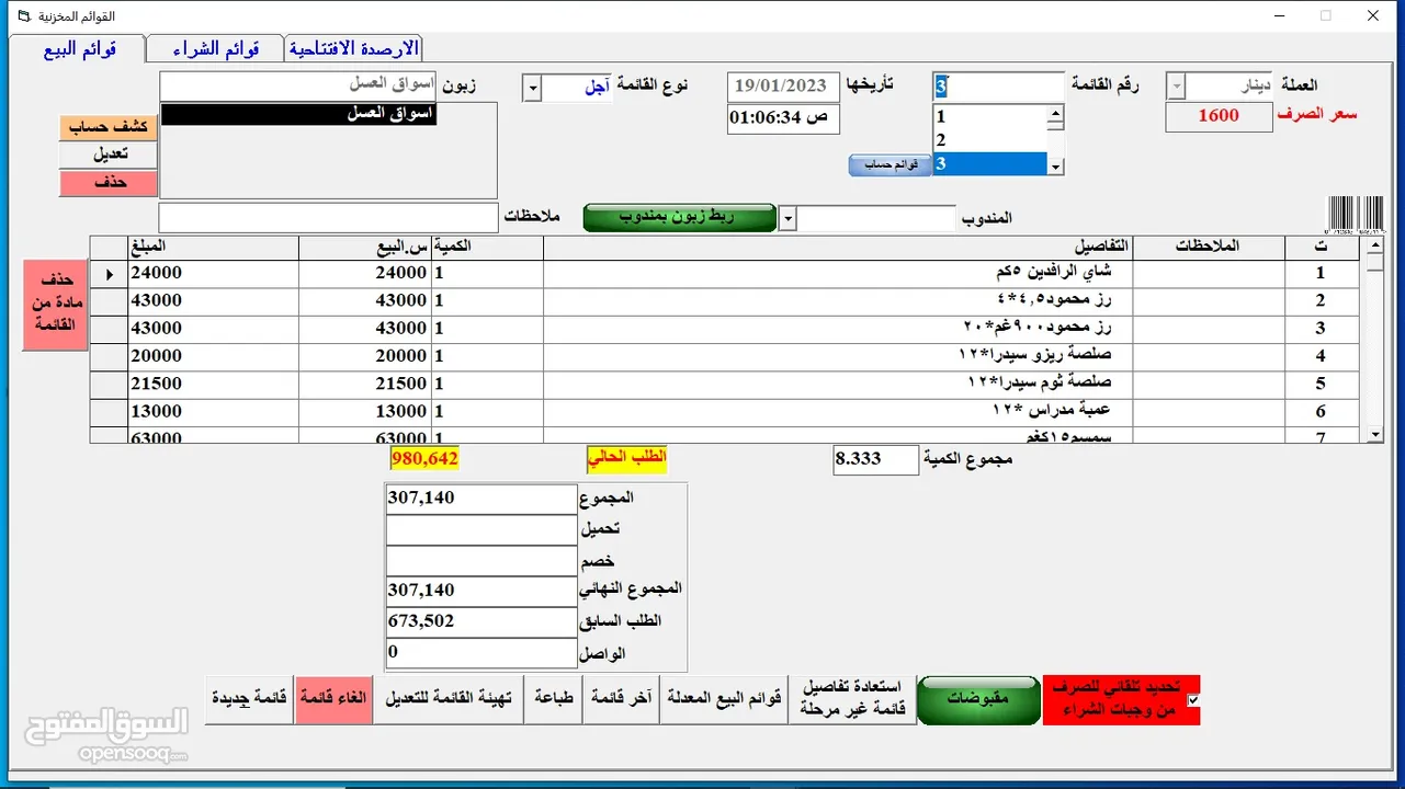 برنامج تجارة المواد الغذائية