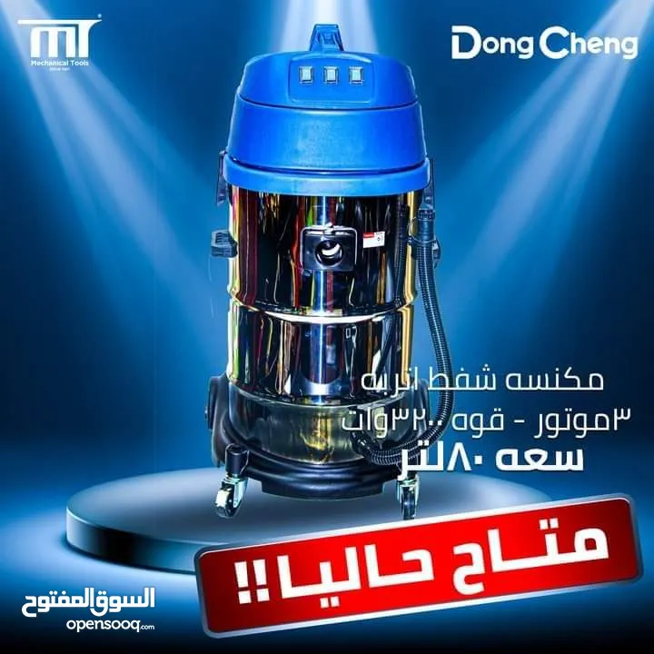 مكنسة صناعي DONG CHENG الاصلي/ هوفر