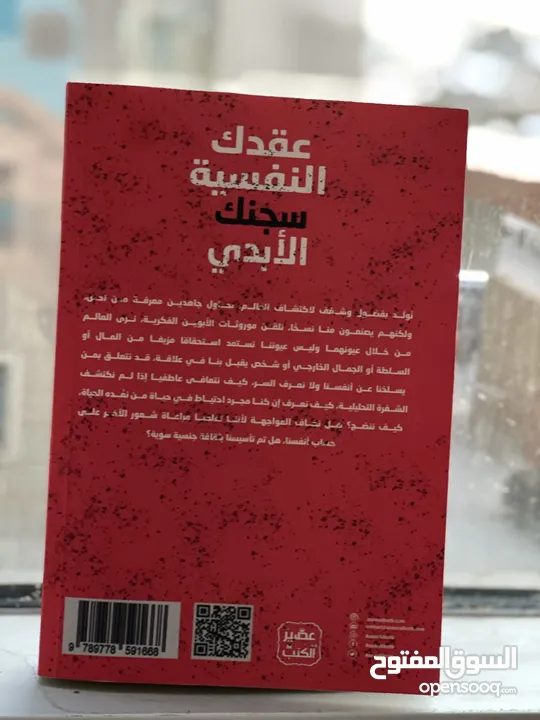 اسم الكتب عقدك النفسيه سجنك الابدي