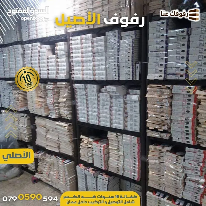 رفوف بلاستيك مقوى (الاصيل والجمل الاصلي)