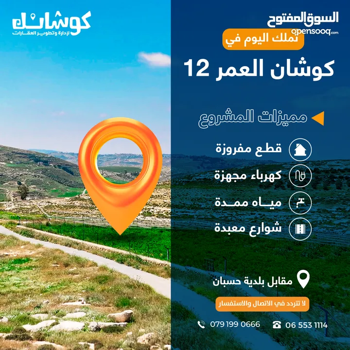 ارض للبيع 940 م تنظيم سكن ( أ )  تقع على شارعين طريق المطار_  ناعور حسبان _ من المالك مباشرة