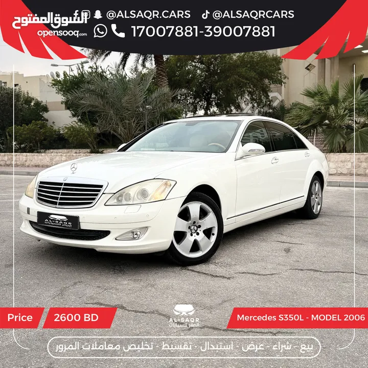 مرسيدس S350L  Mercedes S350L موديل  Model: 2006