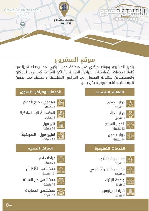 شقق فاخرة وعصرية للبيع، مرج الحمام، مساحات من 135م2 الى 173م2 ( المشروع 8 شقق فقط)