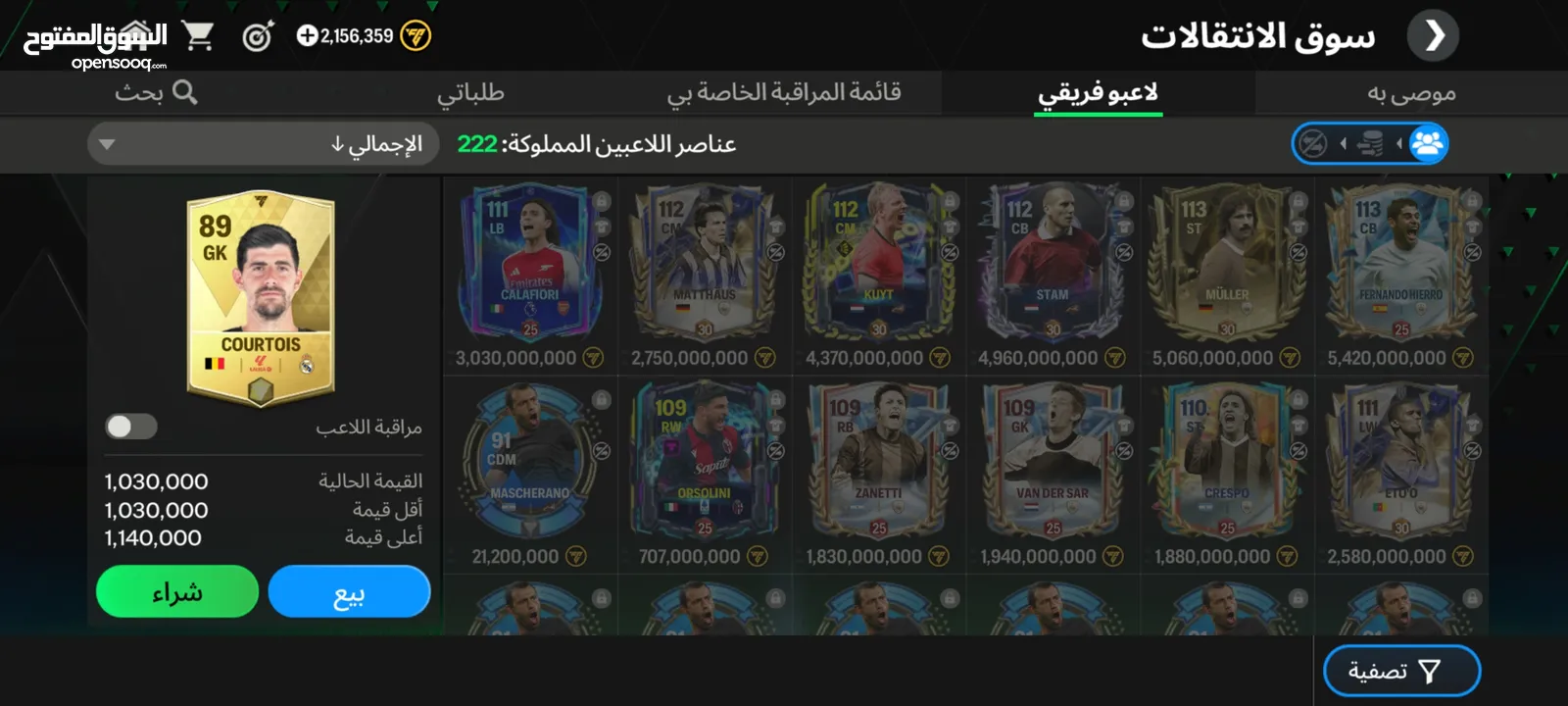 حساب فيفا.........حساب فيفا للبيع بسعر طري جدا إجمالي الحساب 112 وقابل للارتفاع لاوفر 113