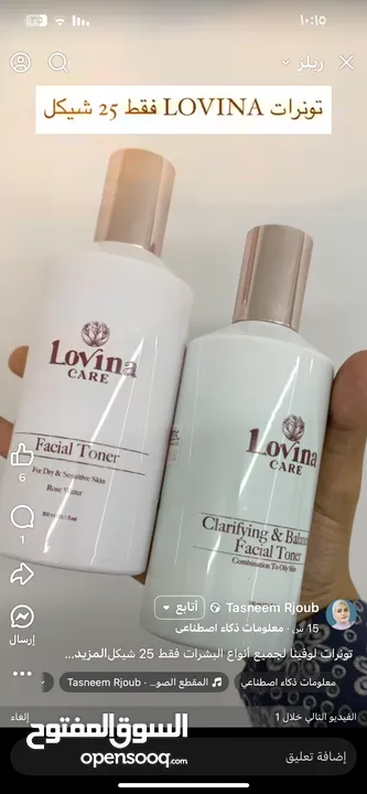 مسحضرات العناية بلبشره