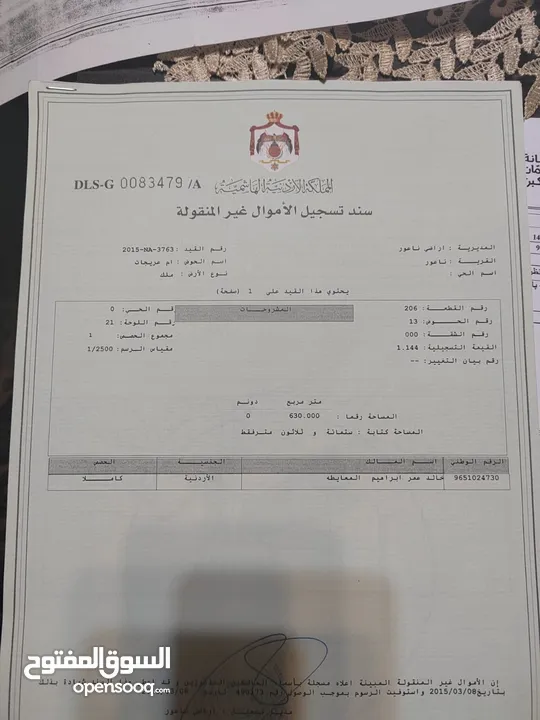ارض من مالك مباشره