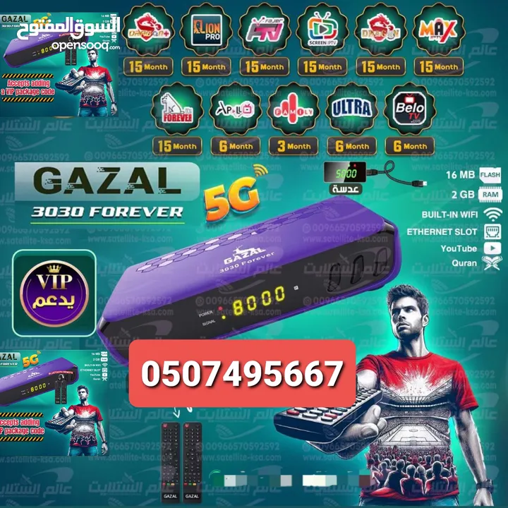 خصومات عروووض 2025 الحق يامتلحق من وكيل غزال المعتمد احدث اصدار R3030 اشتراك مفتوح 10 سنوات ..