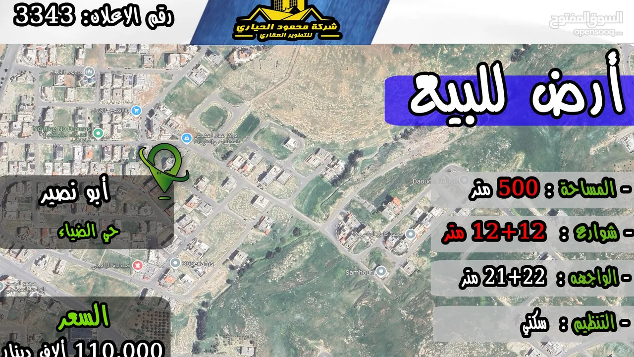 رقم الاعلان (3343) ارض سكنية للبيع في منطقة ابو نصير