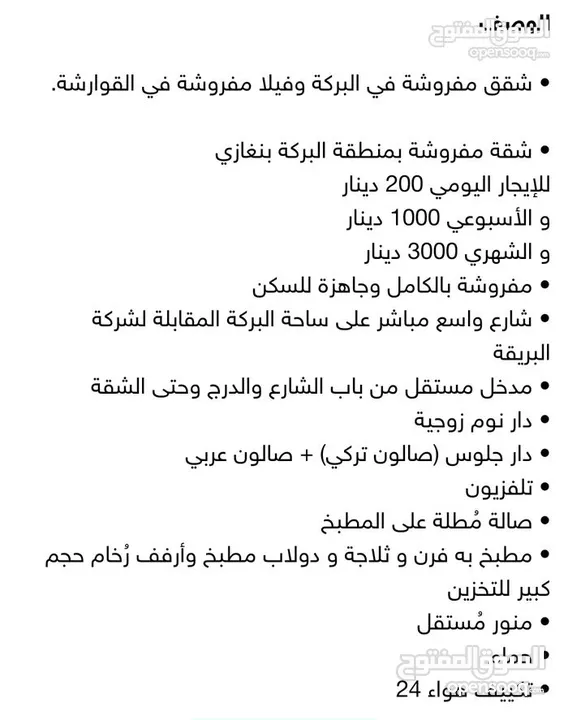 شقة مفروشة للإيجار، يومي ، إسبوعي، شهري