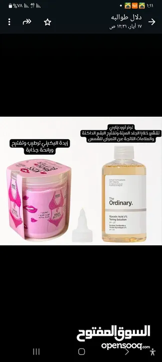مستحضرات تجميل