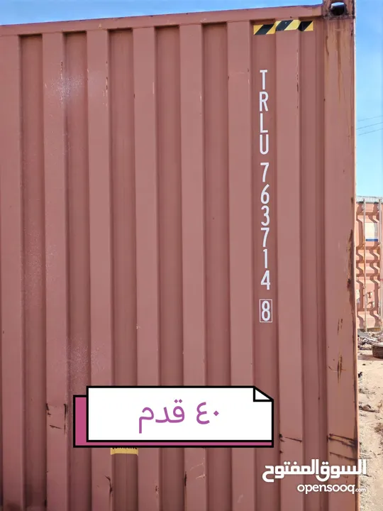 حاويه  كونتينر 20 قدم و40 قدم مستعمل للبيع