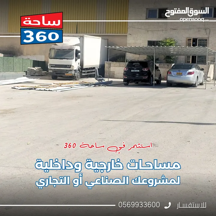 مساحات للمشاريع التجارية والصناعية