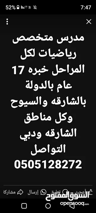 مدرس رياضيات دبي والشارقه خبره 17 عام بالدوله بدبي وضواحيها والشارقه وضواحيها والحمريه والمدام