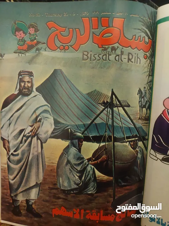 مجلات بساط الريح النسخ الاصلية