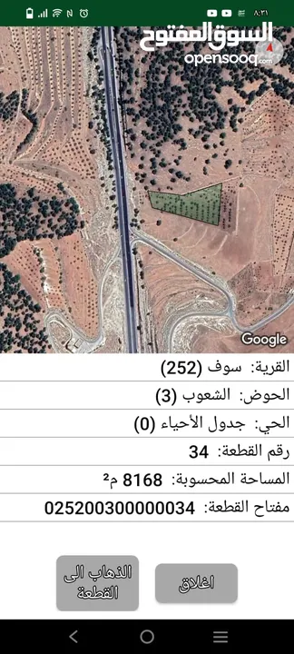 اجمل اراضي طريق اربد عمان  ثغره عصفور مجاور للغابه مباشره وبسعر مميز جدا اول جبا