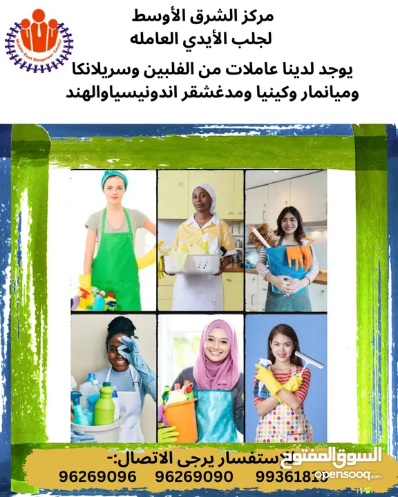 بالخادمات والعمال المهرة. Housemaid provider from Philippines, Sri Lanka, Indonesia, and Myanmar.