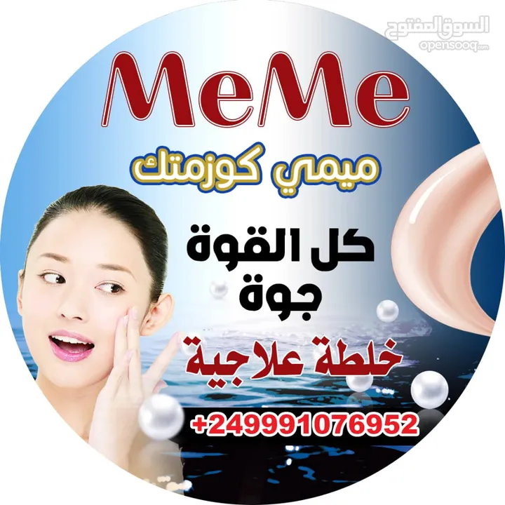 كل القوة جوة ميمي كوزمتك