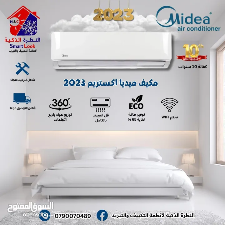 مكيف ميديا اكستريم 1.5طن موديل 2025 +++A بأفضل الأسعار من مؤسسة النظرة الذكية لأنظمة التكييف