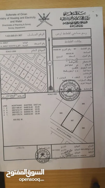 أرض سكنية في العامرات مدينة النهضة المرحلة الخامسة