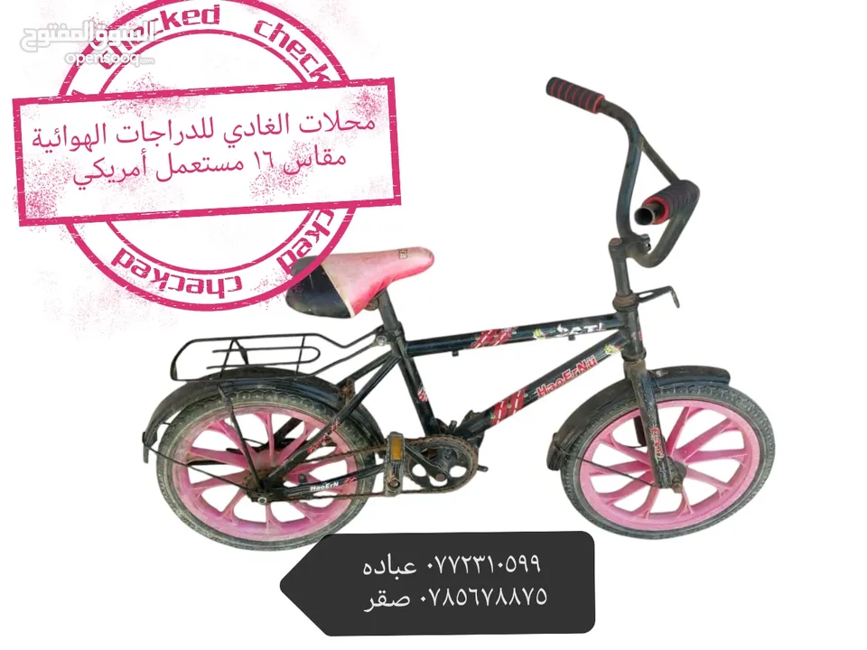 محلات الغادي للدراجات الهوائية