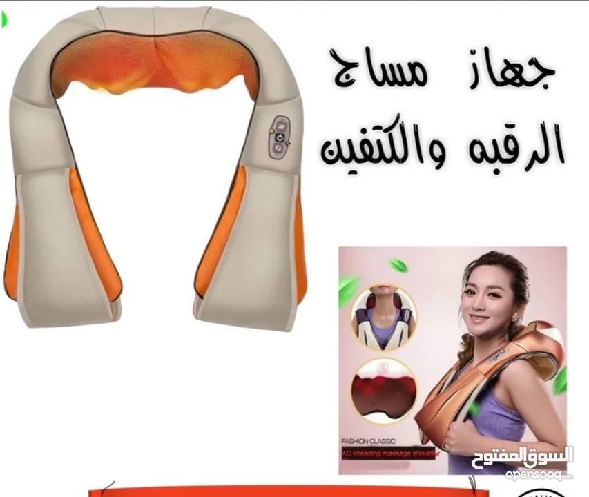 جهاز مساج الرقبه و الاكتاف و الظهر الاصلي يخفف الام الرقبه و الاكتاف والجسم