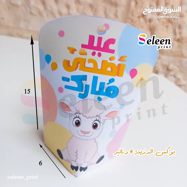 توزيعات عيد الاضحى المبارك للصغار والكبار بأجمل التصاميم وافضل الاسعار