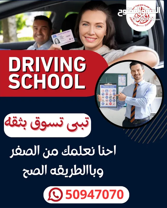 تعليم قيادة سيارات  اتوماتيك وقير عادي عرب وهنود جميع مناطق الكويت Teaching driving cars