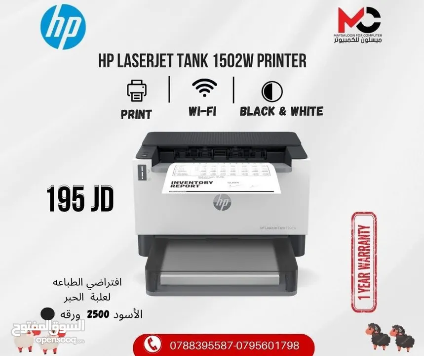 طابعة اتش بي ليزر Printer HP laser Tank 1502W بافضل الاسعار