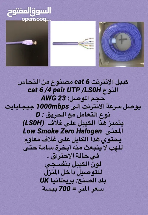 متوفر لدينا 5 انواع كيبلات cat6 ايثرنت من افضل الانواع