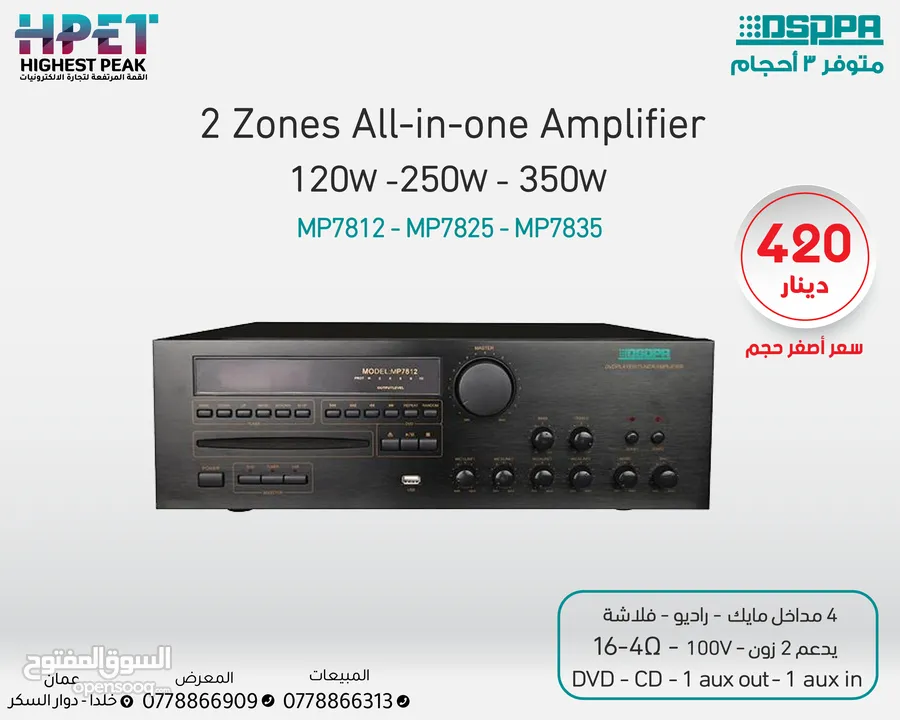 مضخم صوت متعدد المناطق MP7812 – قوة صوت وتحكم كامل في كل منطقة