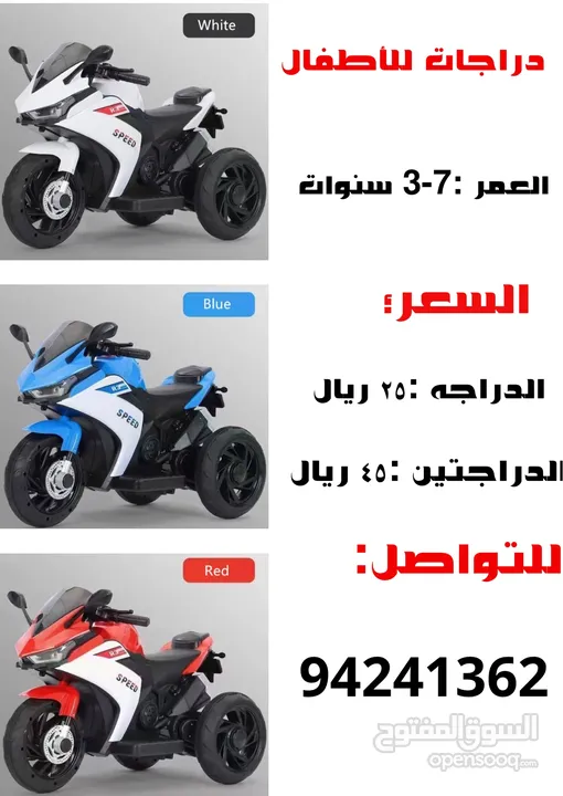 دراجات للأطفال