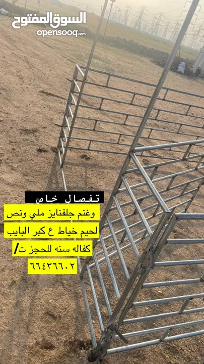 المطلاع تفصال شبك ابل شبك غنم خيل جلفنايز